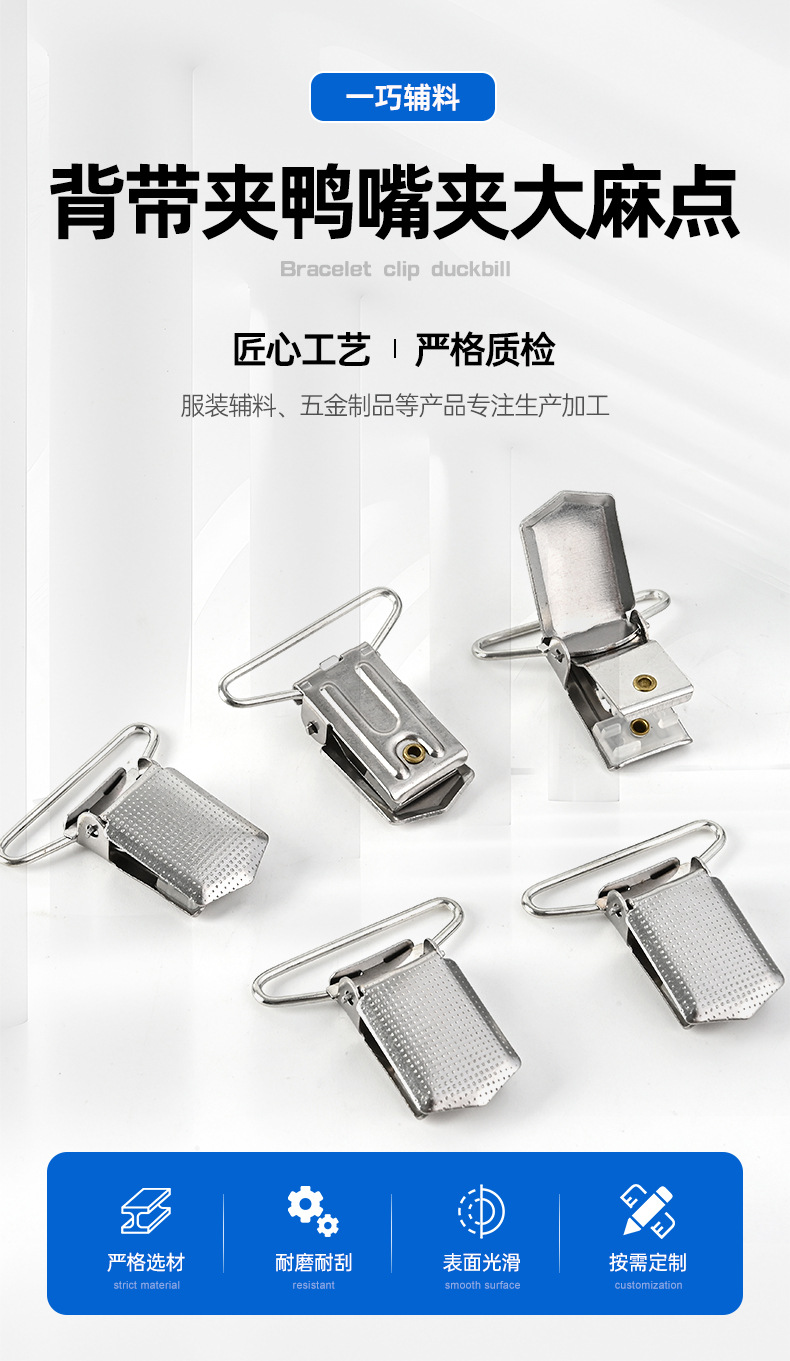 夹扣鸭嘴扣背带备用夹子合金背带夹吊裤带圆胶麻点夹子床单扣定制-阿里巴巴