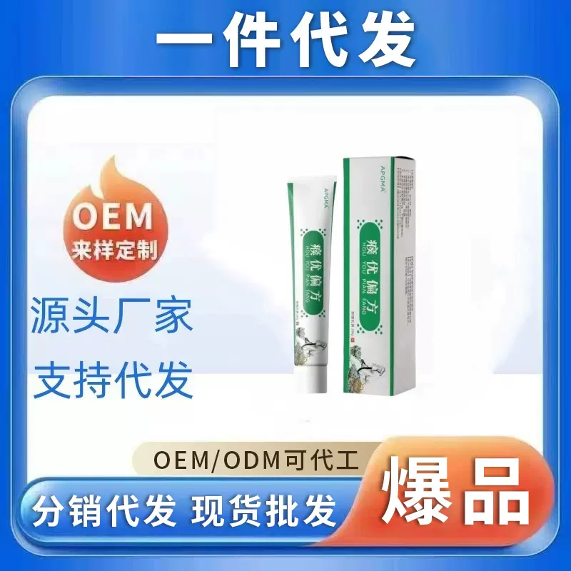 厂家一件代发APGMA扁平尤乳膏 脖子小肉粒尤猴皮肤痒外用草本软膏