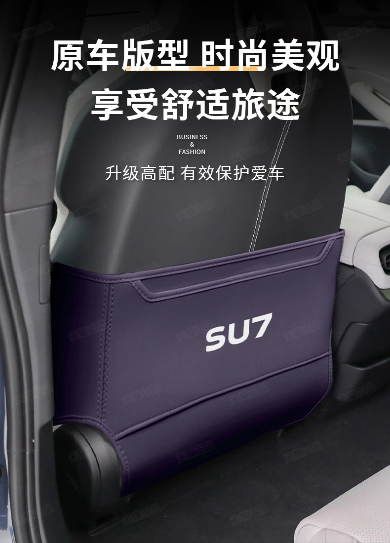 Suitable for Beijing Xiaomi SU7 seat anti-kick pad su7 special car rear seat back modification interior accessories supplies