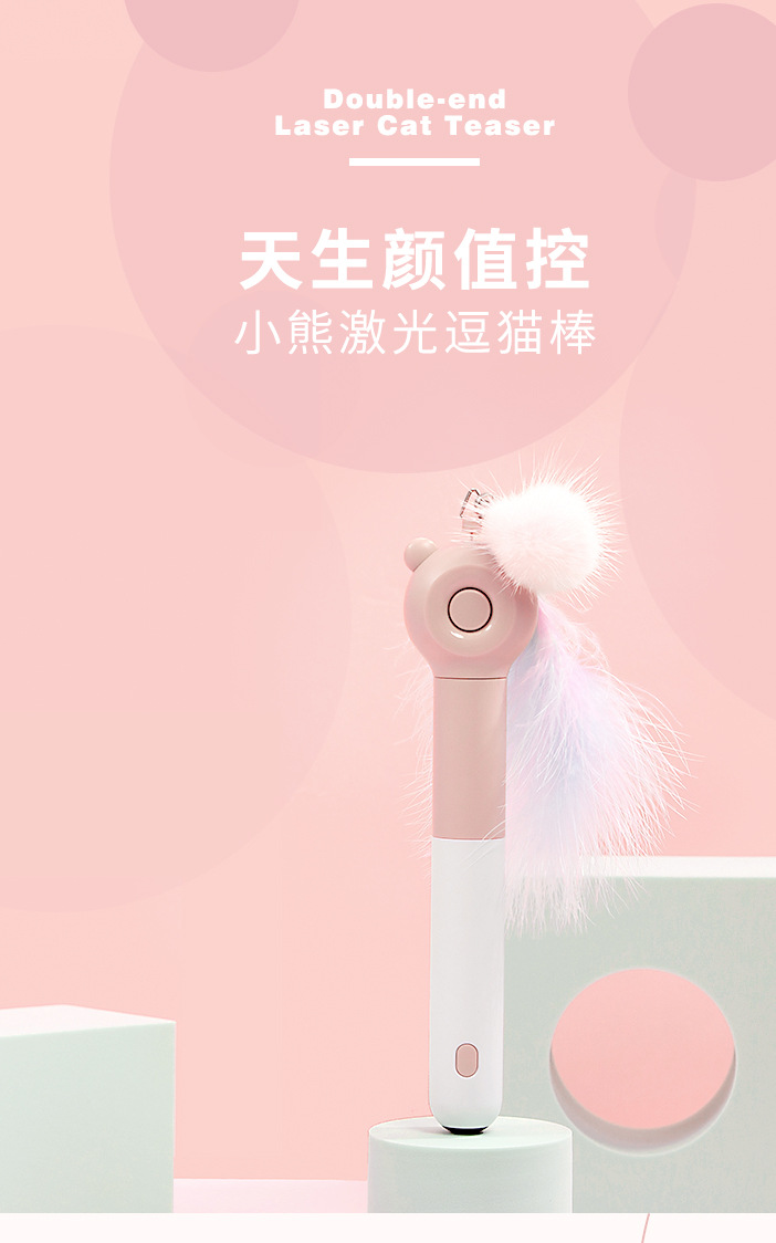激光逗猫棒樱花粉色调_01.jpg