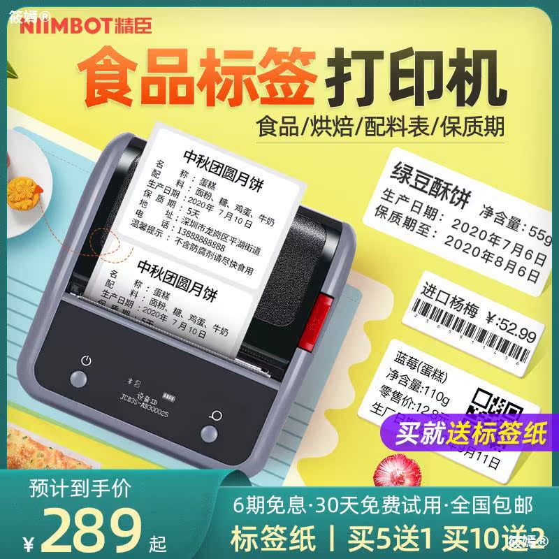 Chen Jing b3s food label printer mobile phone commercial hold small-scale Portable fixed Self adhesive Sticker