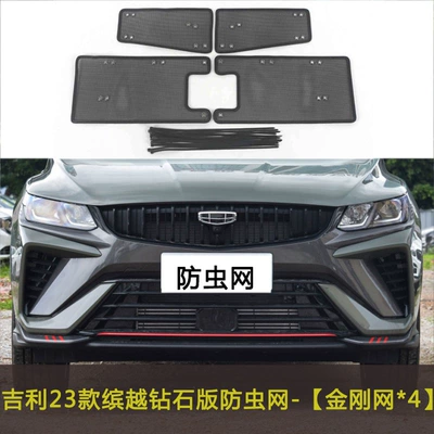 Anti-Catkin Cotton Wool Water Tank – Automobile anti-insect net - 23-binyue-diamond-editions