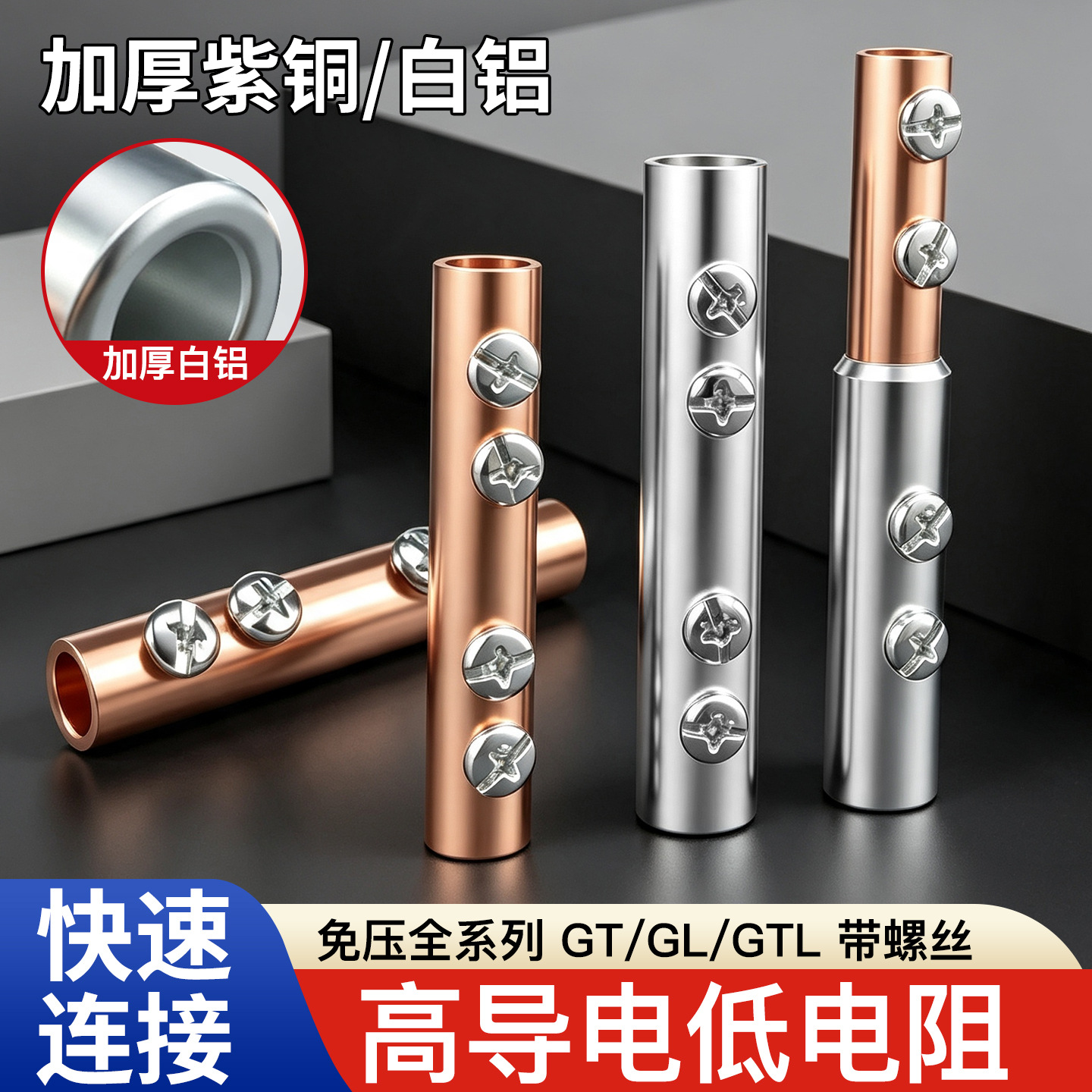 No-pressure wiring terminal copper-aluminum transition connector quick GT parallel connection copper tube aluminum tube butt connection GTL