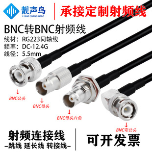 RG223 cable double-layer copper mesh connection line BNC to BNC male and female conversion line bnc to bnc extension line