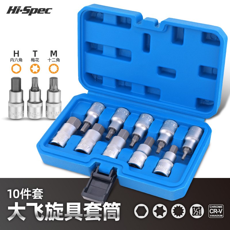 Hi-Spec  内六角套筒梅花内六角批头12角梅花m10旋具套筒工具套装