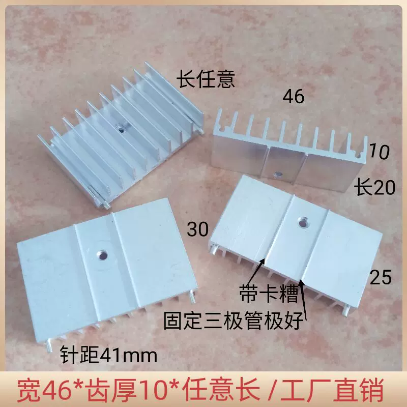 TO220/46*10*20/25/30铝散热器mos管可控硅扭扭车散热片开关电源