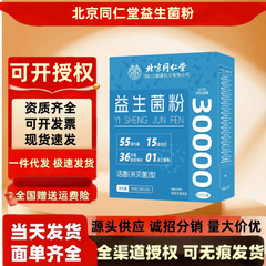北京同仁堂四川益生菌粉30000亿 90克(3克*30)/盒可一件代发批发