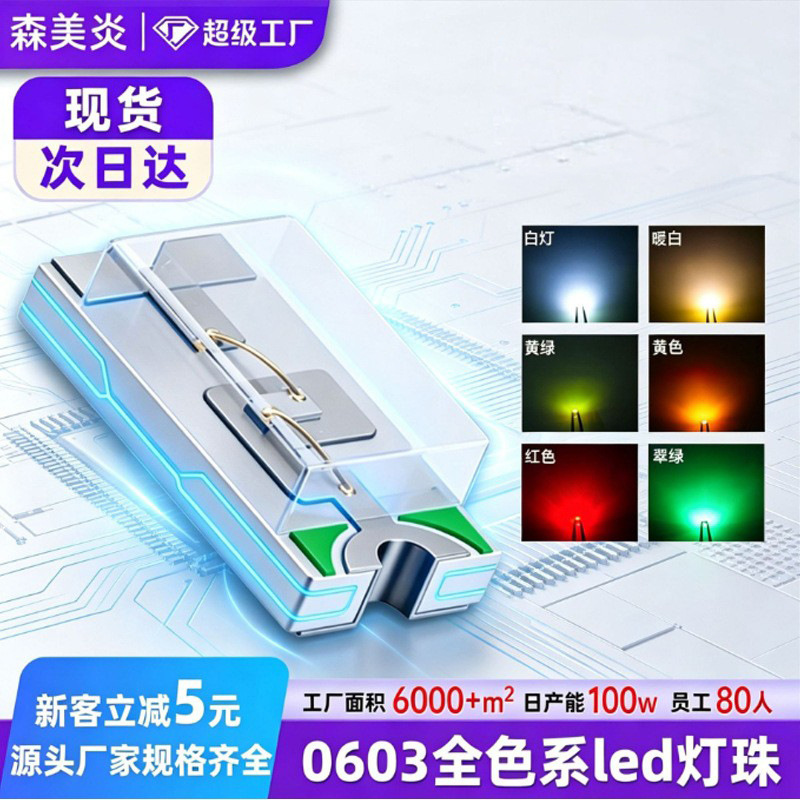 0603 Led Chip Light Beads White Blue Red Green 1608 Dual-Color Rgb Digital Display Indicator Cabinet Light Beads