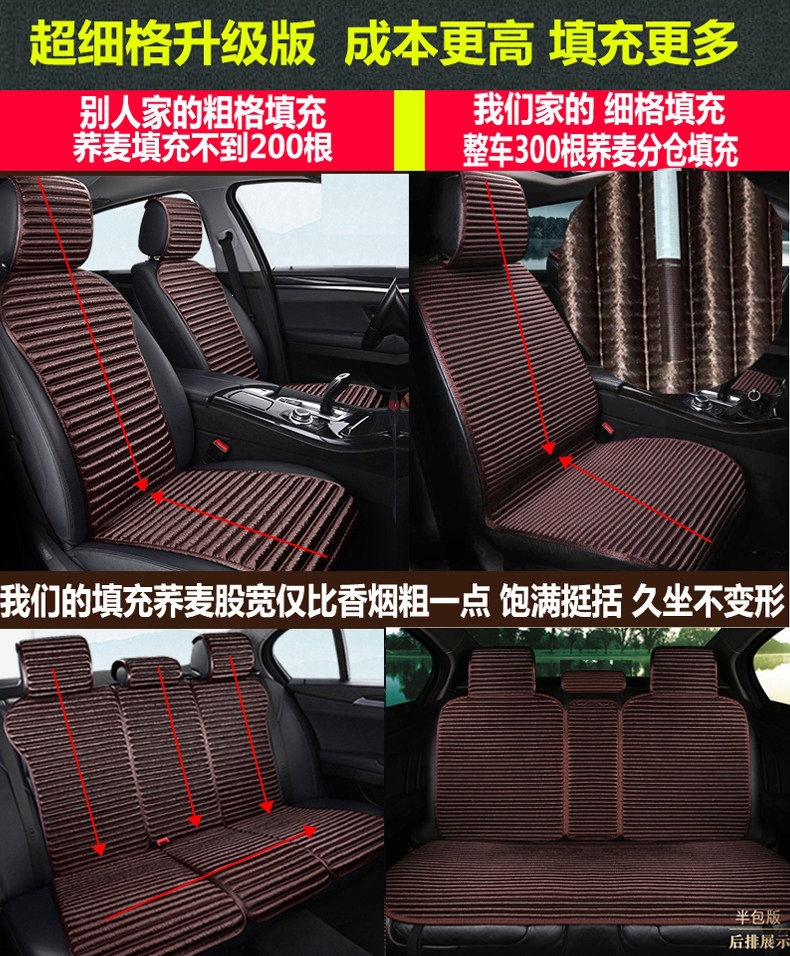 Suitable for all-season use, car seat covers, linen seat cushions, semi-enclosed seat pads, non-slip, full-coverage, health-promoting buckwheat shell for summer