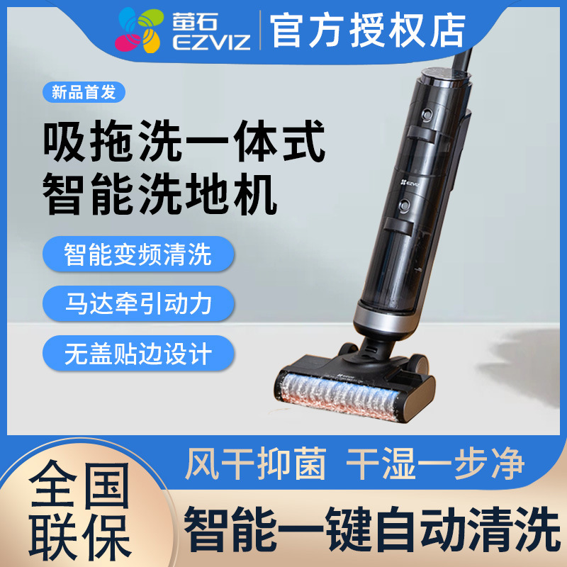 萤石RH2家用小型洗地机自动清洁智能扫地机拖地机吸拖洗一体机
