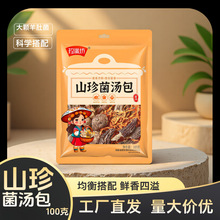 山珍菌汤包云南羊肚菌干货菌类源头工厂餐饮商用零售批发100g现货