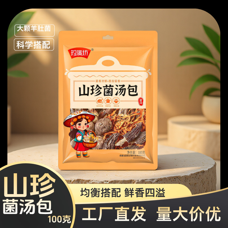 山珍菌汤包云南羊肚菌干货菌类源头工厂餐饮商用零售批发100g现货
