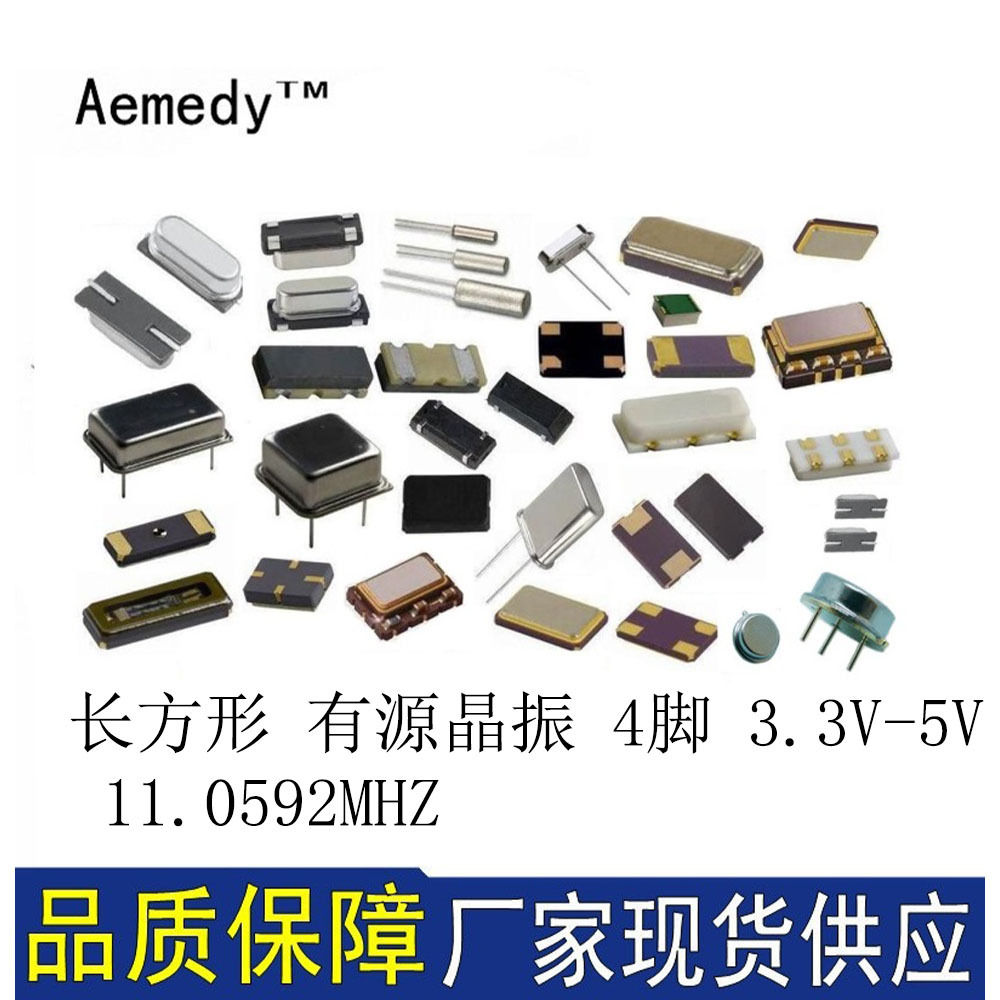 长方形 11.0592M 4P OSC 直插有源晶振 11.0592MHZ 4脚 振荡器