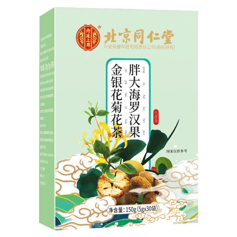北京同仁堂の太った海の羅漢果ビワ茶の規格品は現物を保証します。|undefined