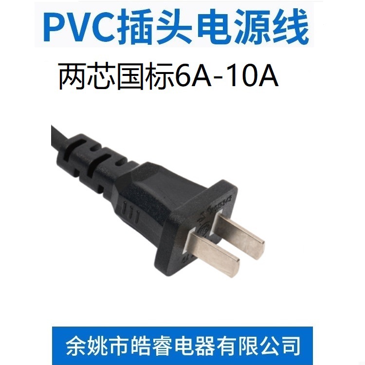 中规国标两插电源线 中式两插 普插电源线 中规两芯电源线
