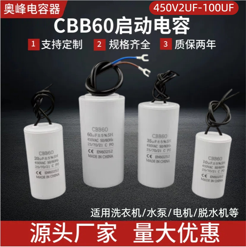 CBB60洗衣机电容器压面机电容水泵电机电容自吸泵电容批发全系列