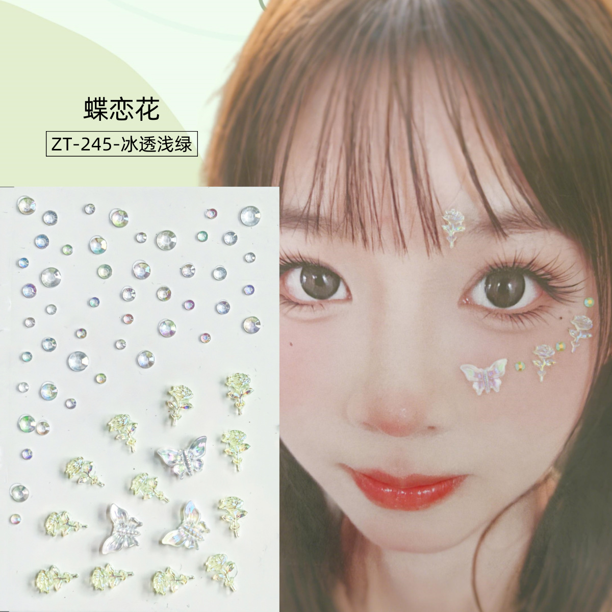 Dielianhua-ZT245 연두색(접착식 다이아몬드)