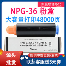 适用佳能NPG-36 G-36粉盒iR5055墨盒iR5065复印机墨粉 iR5075碳粉