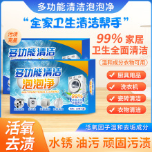 多功能家居清洁泡泡净衣物泡腾片洗衣机活氧泡泡乐除垢强力去污渍