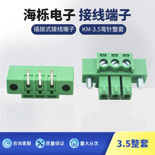 廠家供應3.5mm配彎針整套接線端子排座 插拔式接線端子