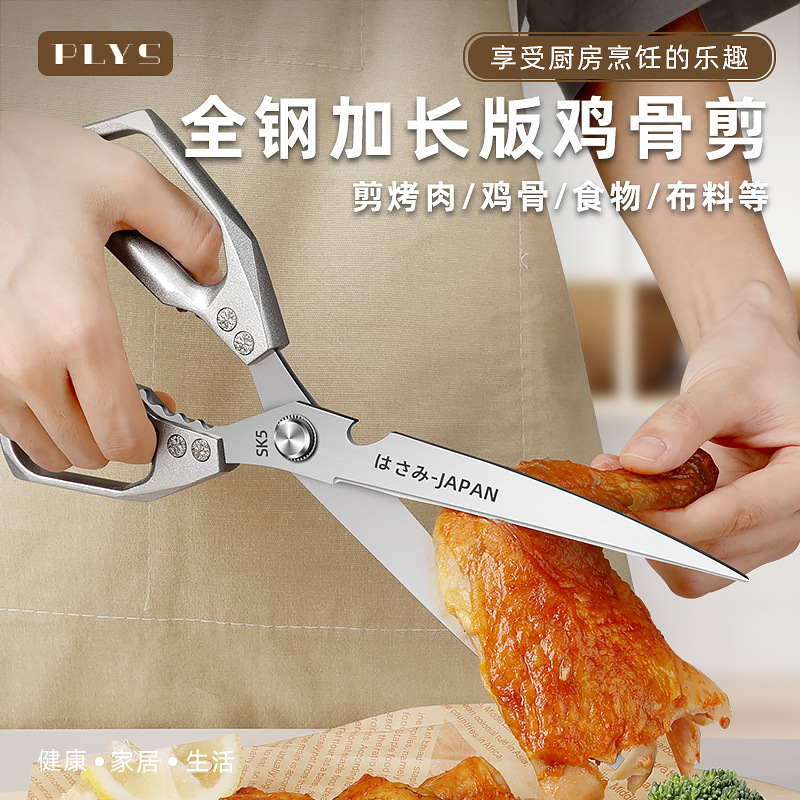 Tijeras de hoja larga alargadas tijeras de gallo tijeras de cocina 5 multifuncional hogar de acero completo Sk hueso de acero inoxidable asado ganso
