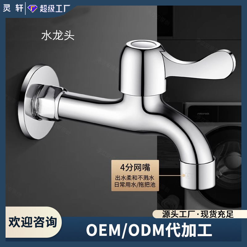 Household single-cooling washing machine faucet mop pool faucet quick-opening spout small faucet 304 stainless steel faucet