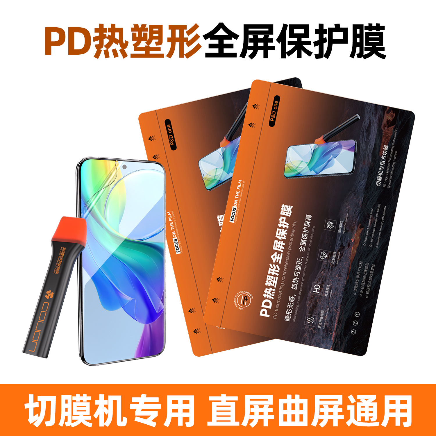 New curved high-definition thermosetting film micro-bending special hot bending soft film all-inclusive thermal mobile phone film cutting machine special