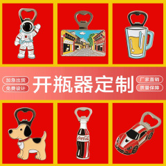 起子开瓶器定制logo景区国风礼品广告冰箱贴啤酒开瓶器定制工艺