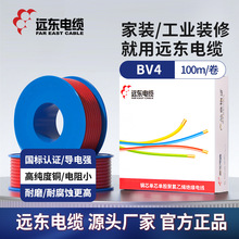 远东电缆电线BV4平方铜芯硬线家装电源线厂家直发