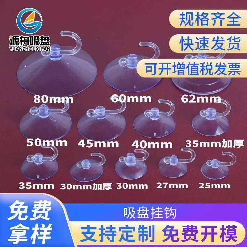 厂家批发吸盘挂钩 PVC透明吸盘集成吊顶吸盘可做纸卡包装出口外贸