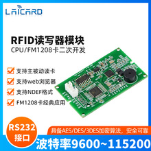 IC卡读写器RFID模块NFC读卡器DESFire/FM1208/CPU卡写卡器232接口