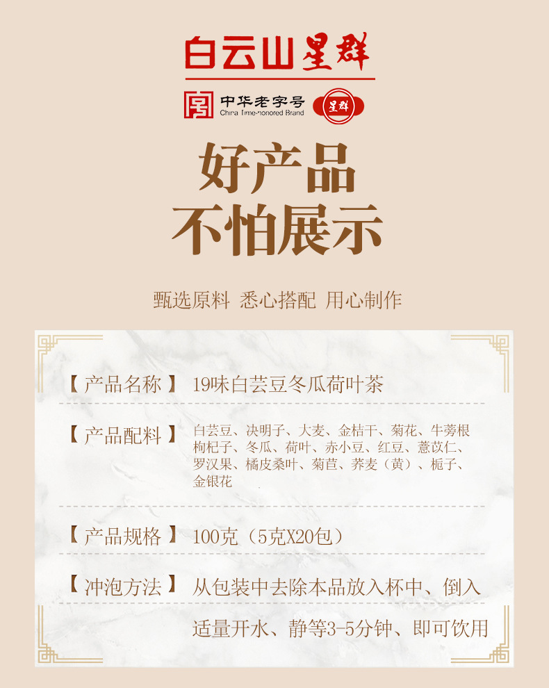 19味白芸豆冬瓜荷叶茶_02.jpg