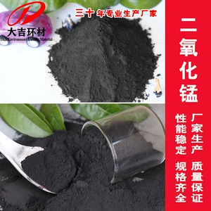 Содержание 30-75% Hunan Daji, прямые поставки порошка диоксида марганца для выплавки цветных металлов и аффинажа золота.