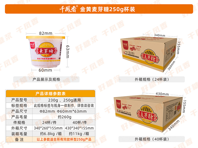金黄麦芽糖250g杯