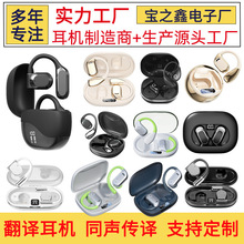 源头工厂 开放式不入耳运动蓝牙耳机 超长续航挂耳式无线翻译耳机
