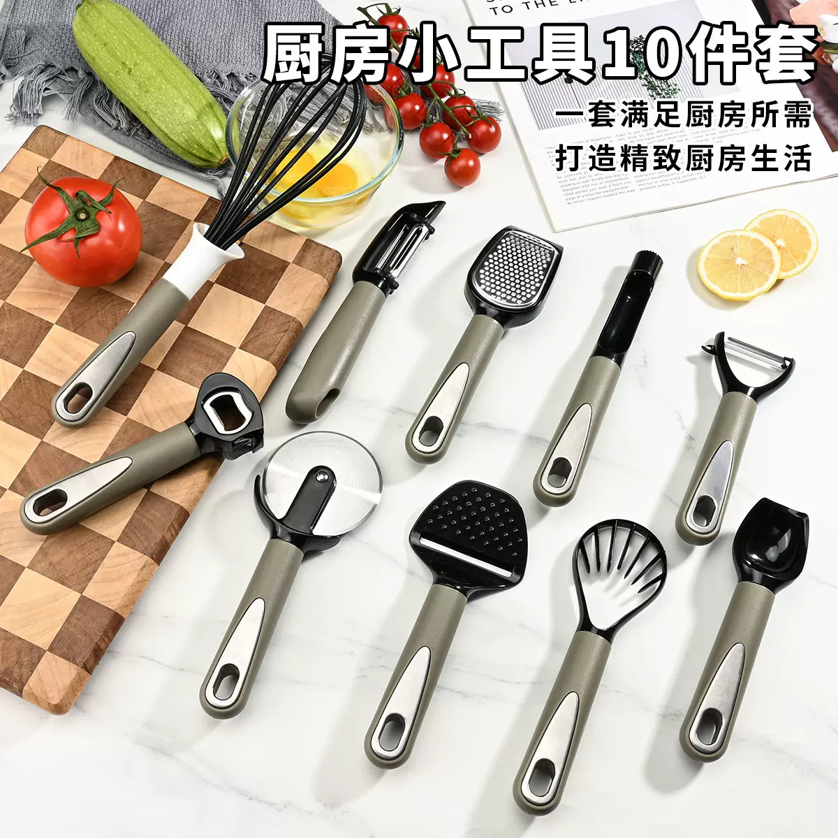 钢壳柄厨房小工具10件套不锈钢刨丝器披萨切刀开瓶器芝士铲打蛋器