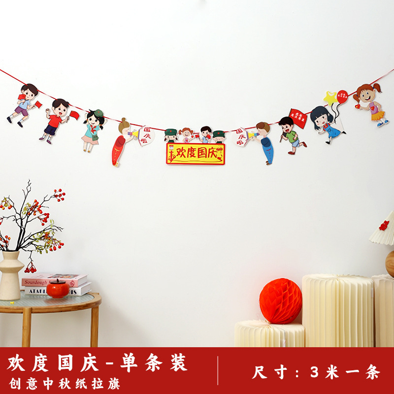 中秋节拉旗吊旗装饰店铺布置国庆活动场景商场超市店面挂旗饰品|undefined