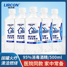 利尔康95%酒精乙醇消毒液拔火罐火疗火锅美容消毒95酒精500ml