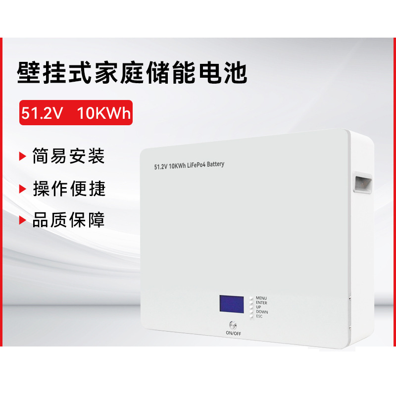 储能电池 51.2V10KWH壁挂式光伏发电家用太阳能储能系统