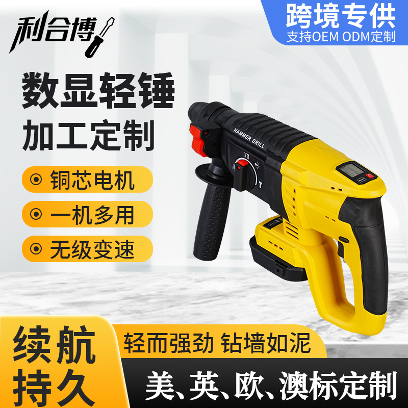 数显款电锤大功率轻锤混凝土冲击钻锂电无刷多功能手电钻电锤电镐