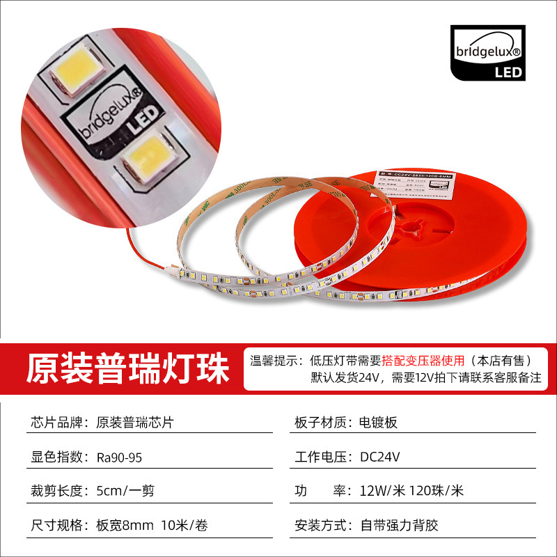 Original puri lamp beads lamp strip 24v-8 width-120 beads double-sided electroplated version [price 1m .5-year warranty]