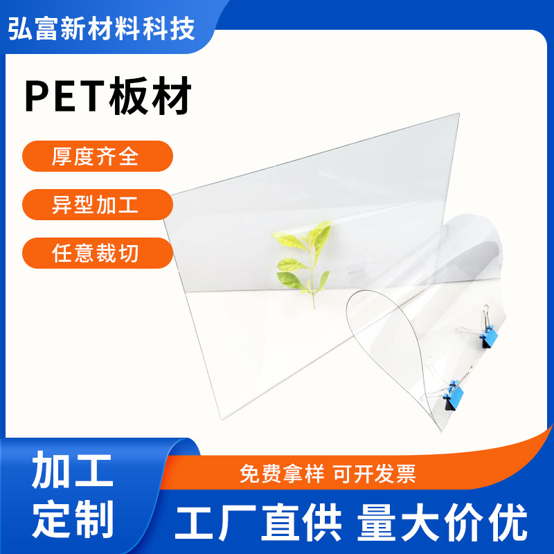 厂家pet高透明片材PET硬板板材pet薄片耐力板petg塑料片PC耐力板