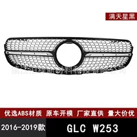Подходит для Mercedes-Benz GLC 2016-2019 годов выпуска, модифицированная решетка радиатора «звёздное небо» X253, модифицированная решетка воздухозаборника