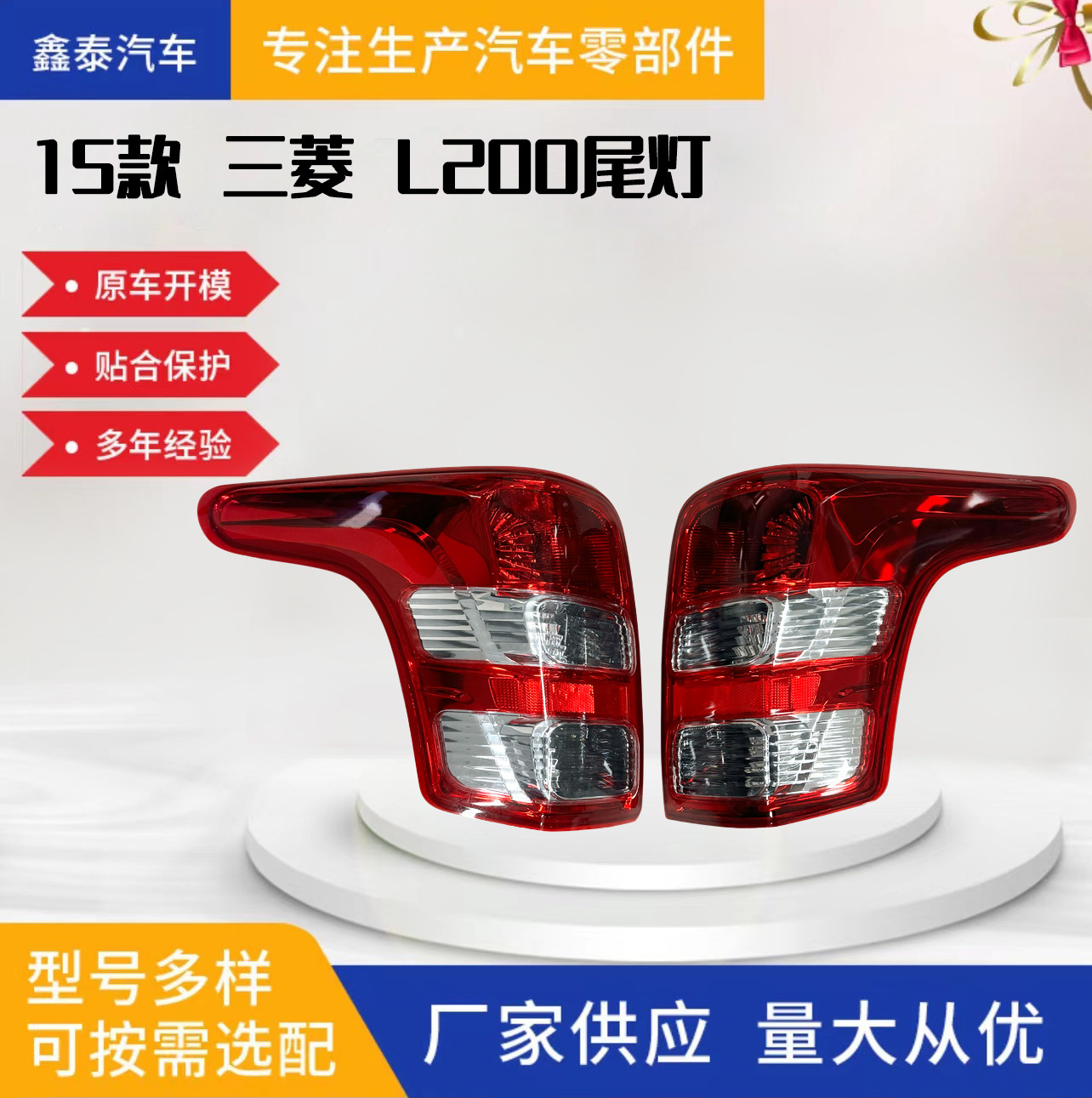 Suitable for Mitsubishi L200 TRITON 2015 tail light brake light fog light rear light auto parts pickup