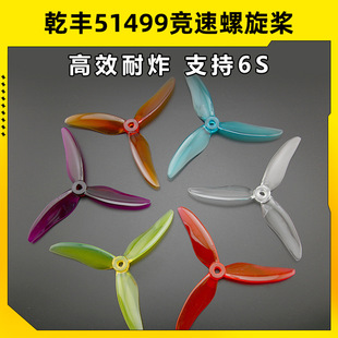 GEMFANǬ�S ��Խ�C���~�� 5149 51499 5�� 5.1������ FPV���ٸ���
