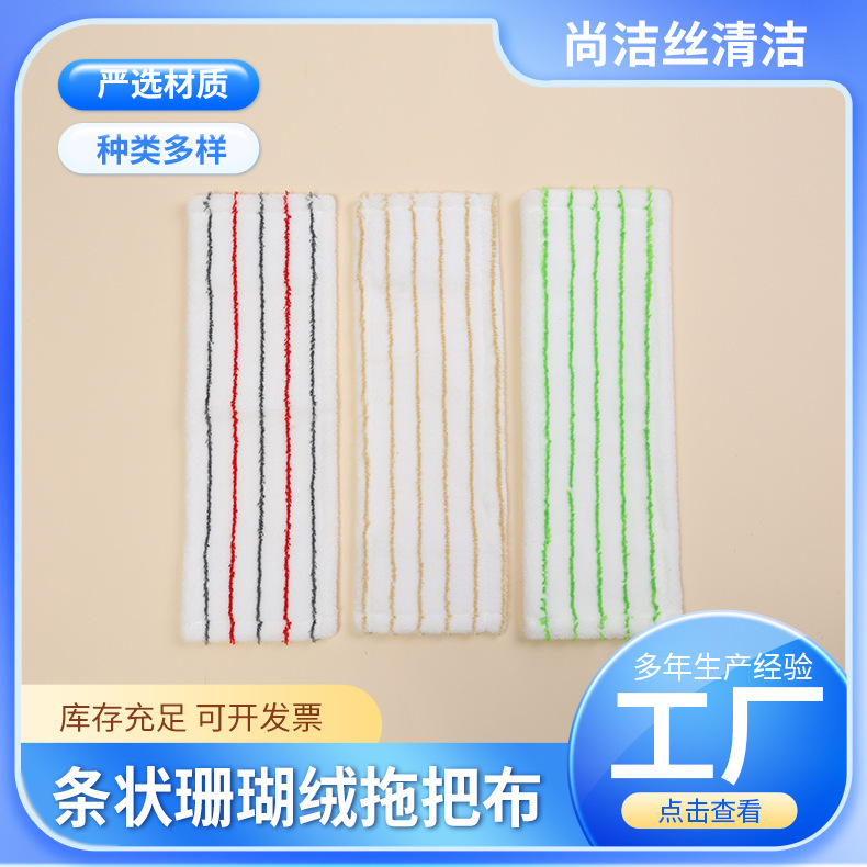Striped Coral Fleece Mop Cloth, Ultra-Fine Fiber Nylon Flat Mop Cloth, Universal Hand-Washable Mop Replacement Cloth