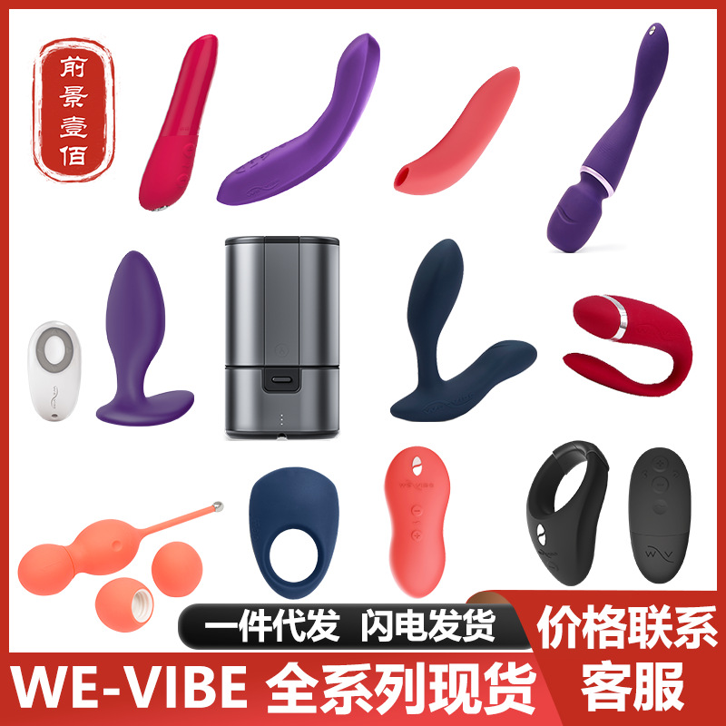 We-vibe维依Chorus情侣共用震动器智能APP控制nova按摩器情趣用品