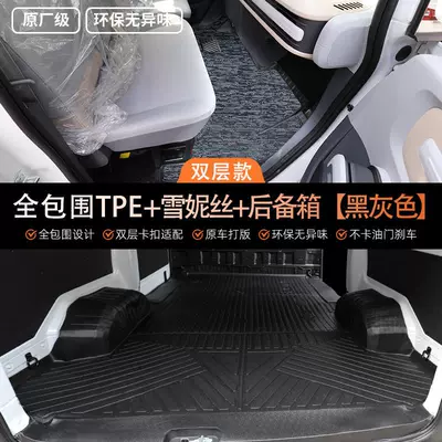 New Energy Floor Mats Da Tong Da Modelə uyğun ayaqaltı - front-row-tpe-foot-pads-black-and-gray-chenille-tpe-rear-large-piece-wheel-hub-included-upgraded-and-thickened-version