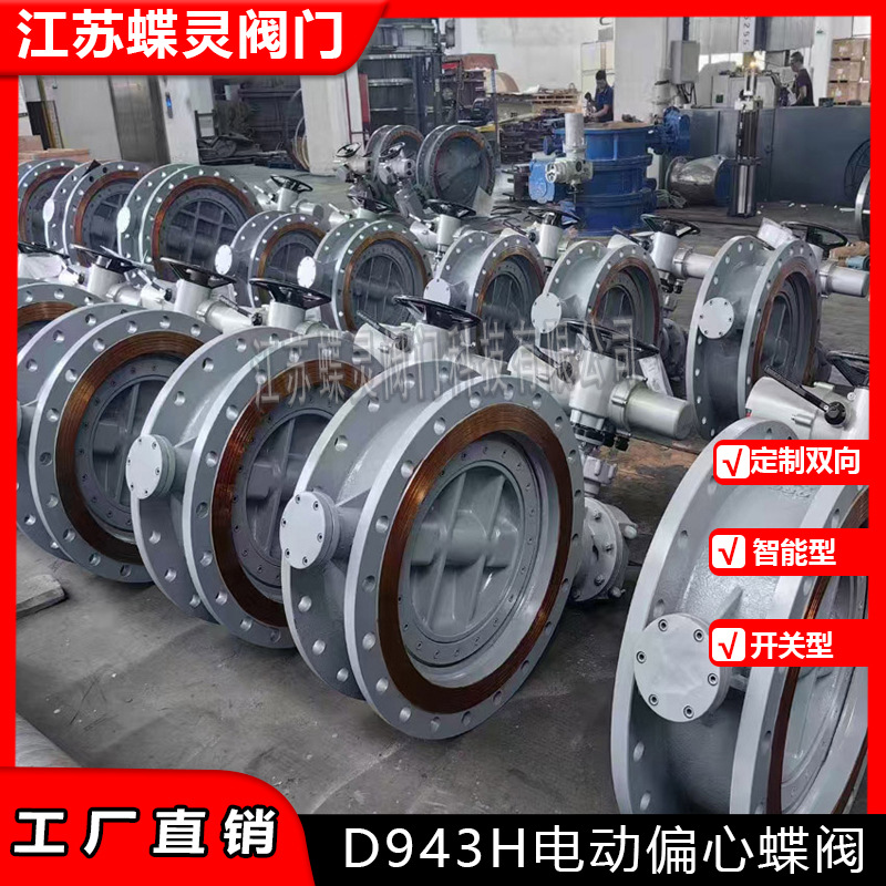 现货硬碰硬电动金属密封蝶阀D943H-16CDN500手电两用江苏蝶灵阀门