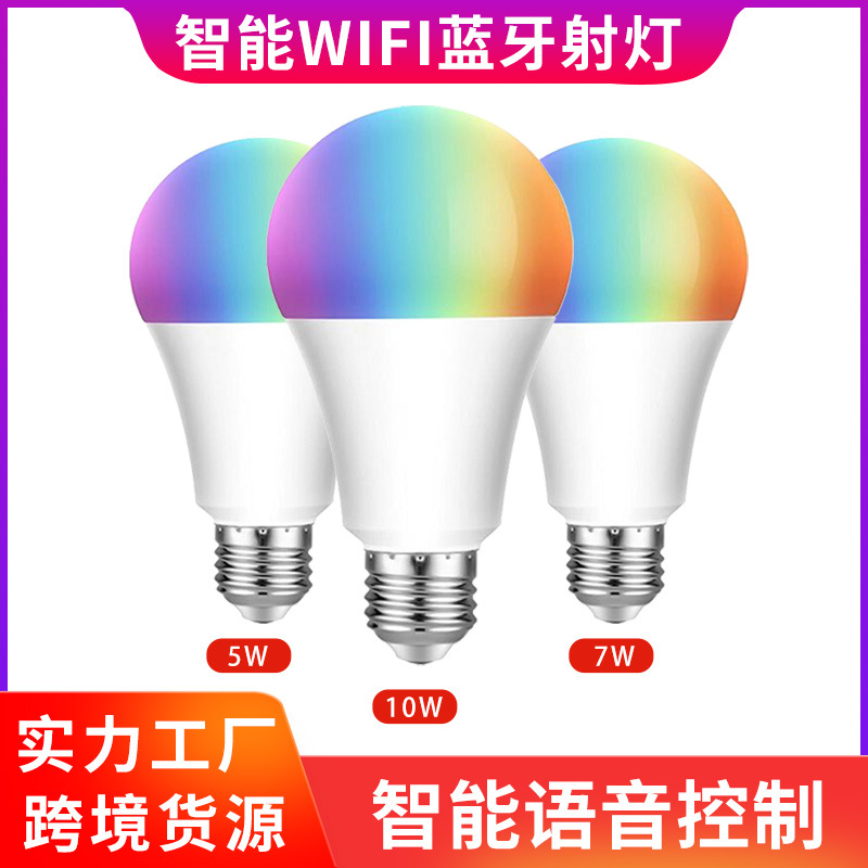 热卖LED智能WIFI蓝牙灯泡 手机APPAlexa语音RGB七彩球泡灯36V